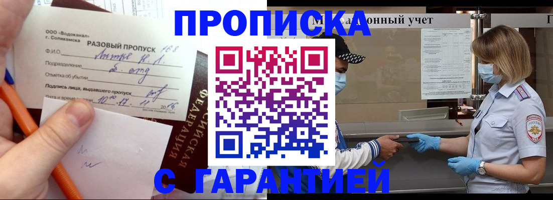 прописка штамп в Ртищево