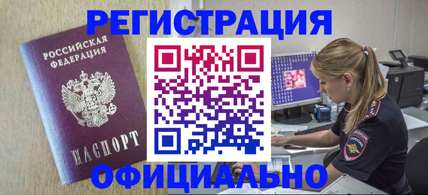 временная регистрация в квартире в Ртищево